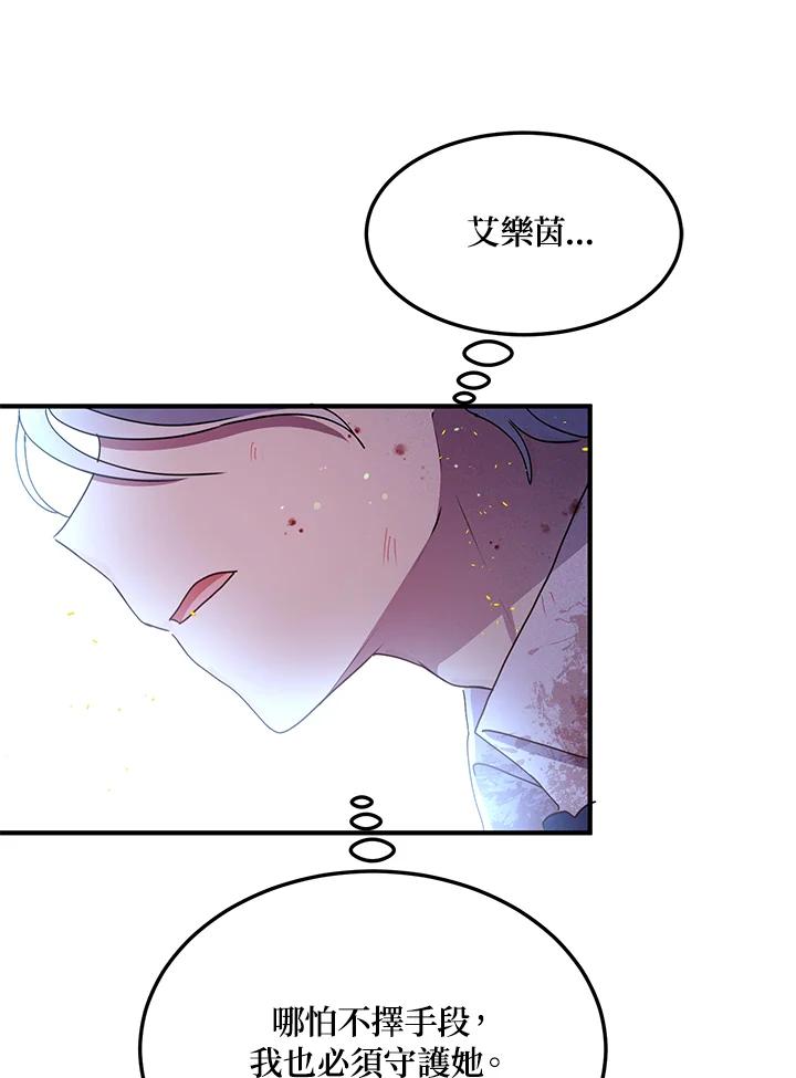 公爵中了爱情魔咒 - 第79话 - 第62张图