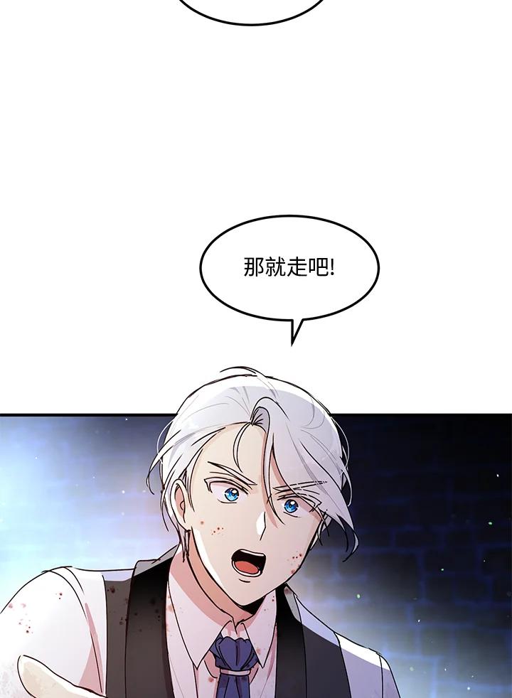 公爵中了爱情魔咒 - 第79话 - 第17张图