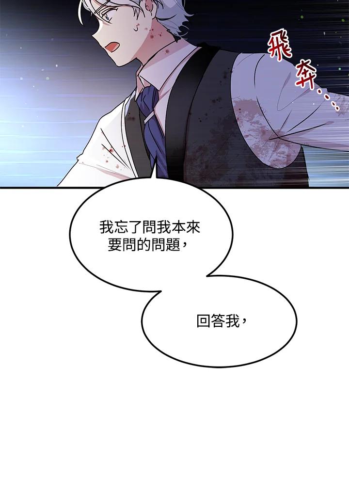 公爵中了爱情魔咒 - 第79话 - 第24张图