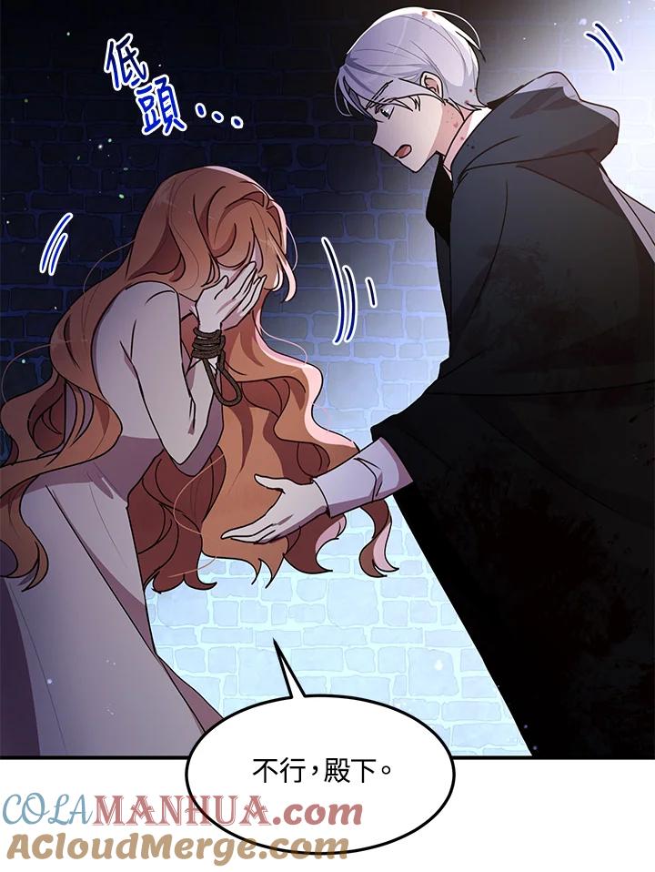 公爵中了爱情魔咒 - 第79话 - 第4张图