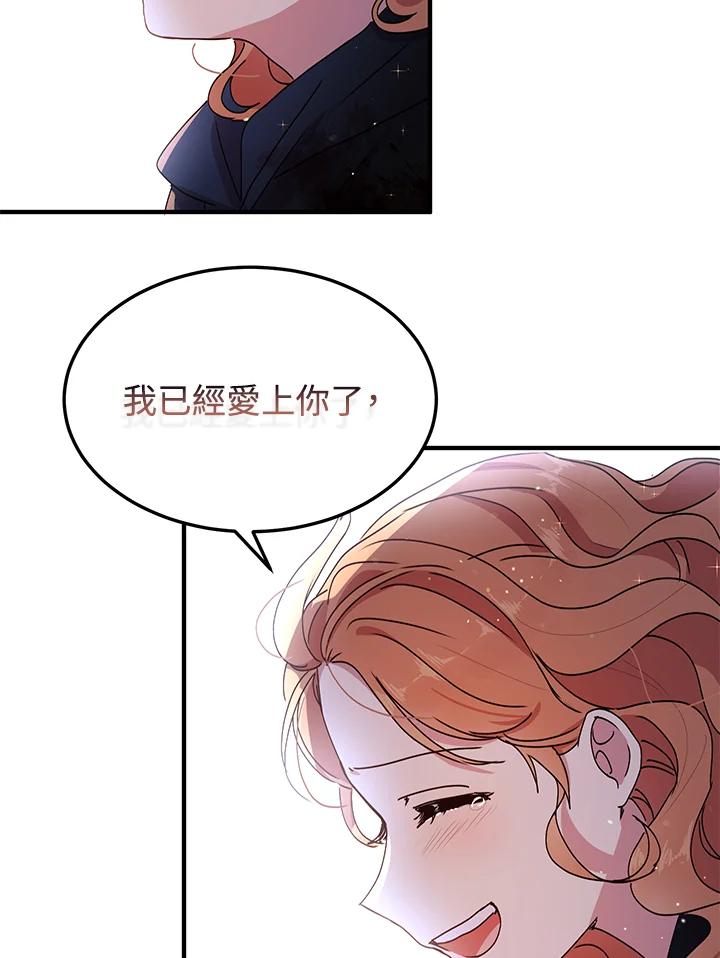 公爵中了爱情魔咒 - 第79话 - 第27张图