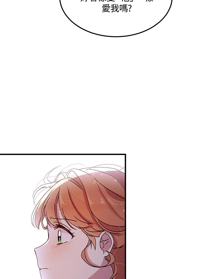 公爵中了爱情魔咒 - 第79话 - 第26张图