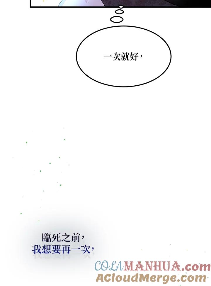 公爵中了爱情魔咒 - 第79话 - 第64张图