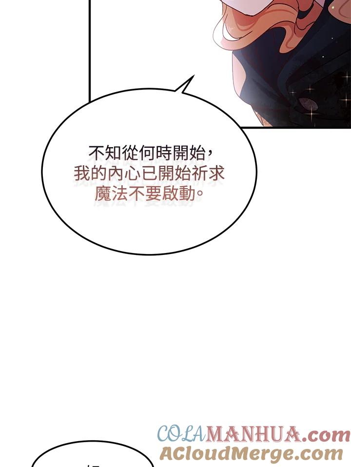 公爵中了爱情魔咒 - 第79话 - 第28张图