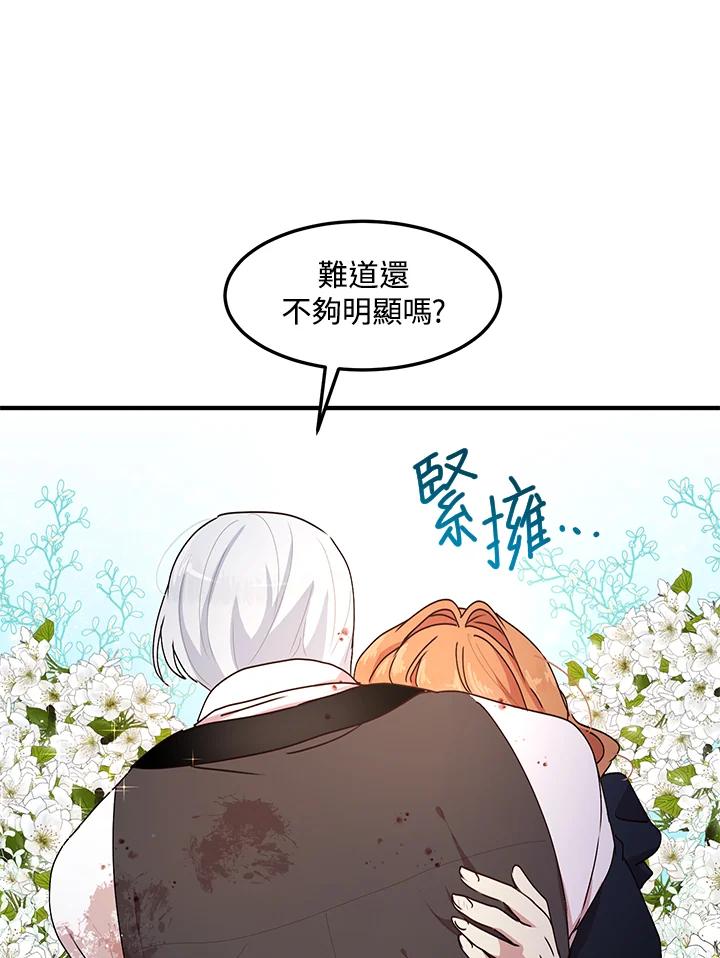 公爵中了爱情魔咒 - 第79话 - 第32张图