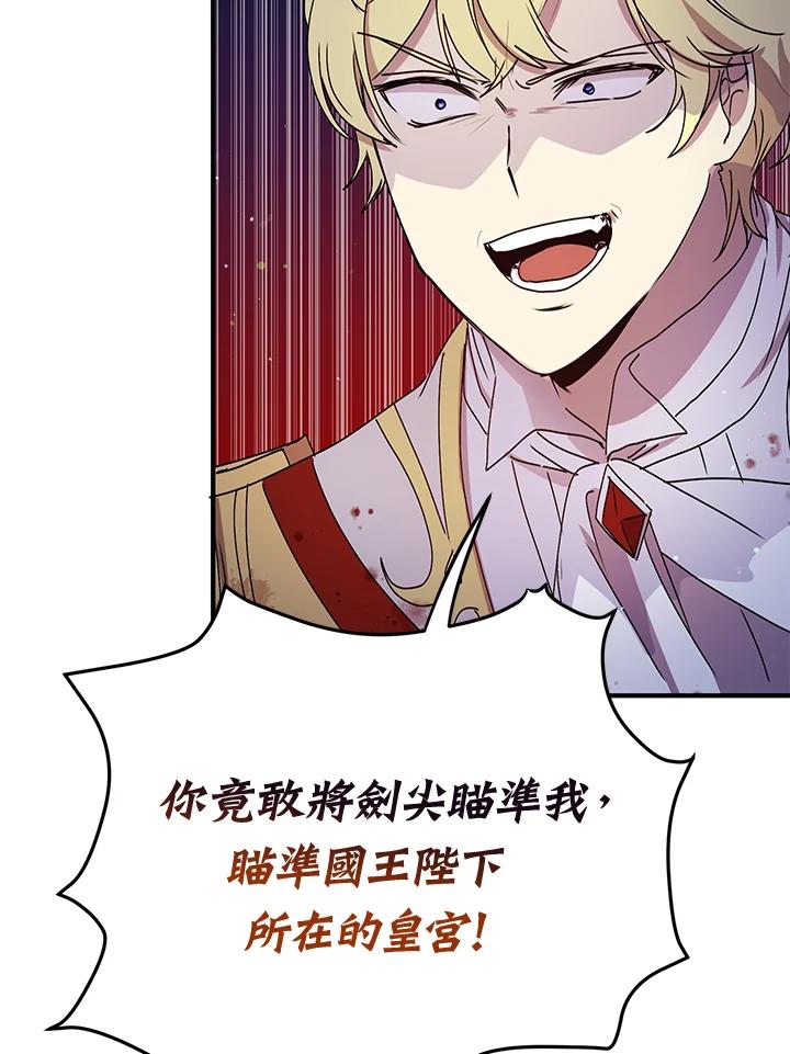 公爵中了爱情魔咒 - 第79话 - 第54张图