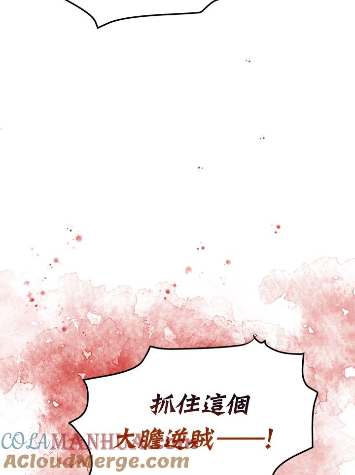 公爵中了爱情魔咒 - 第79话 - 第55张图