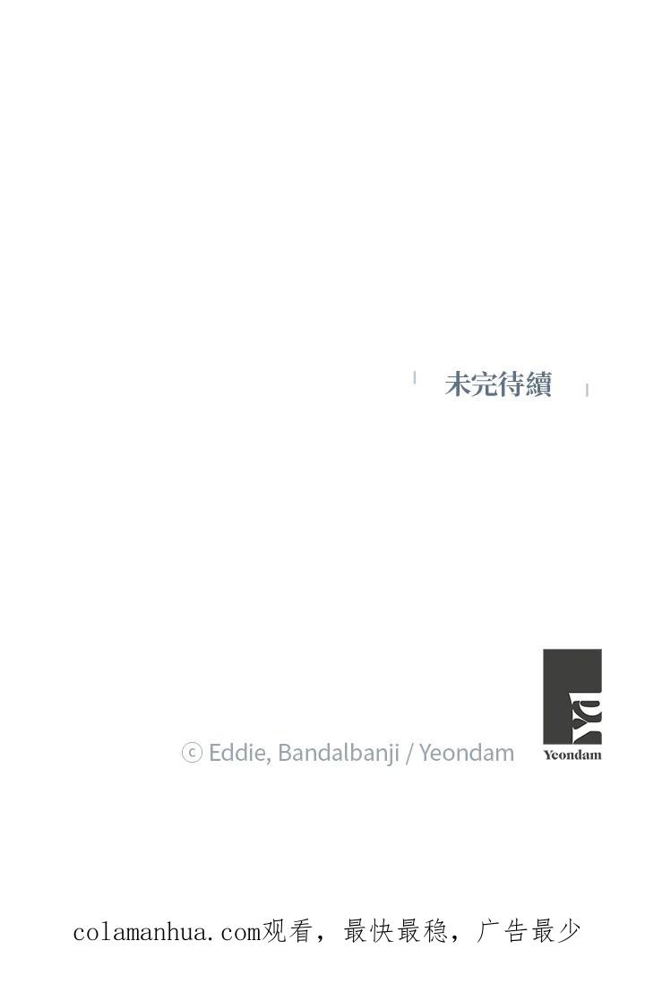 公爵中了爱情魔咒 - 第79话 - 第77张图