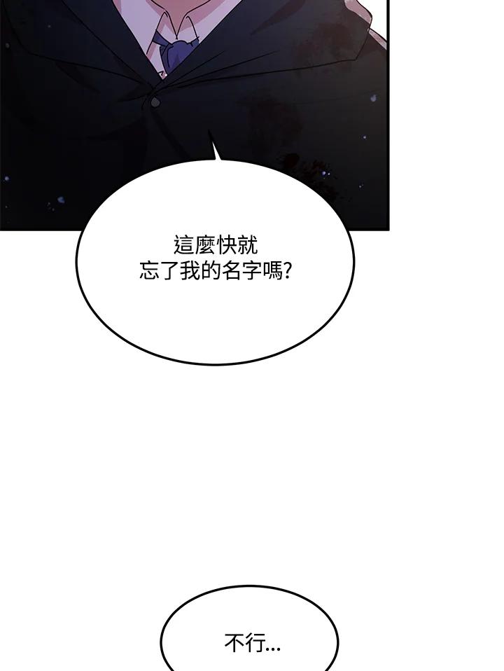 公爵中了爱情魔咒 - 第79话 - 第6张图