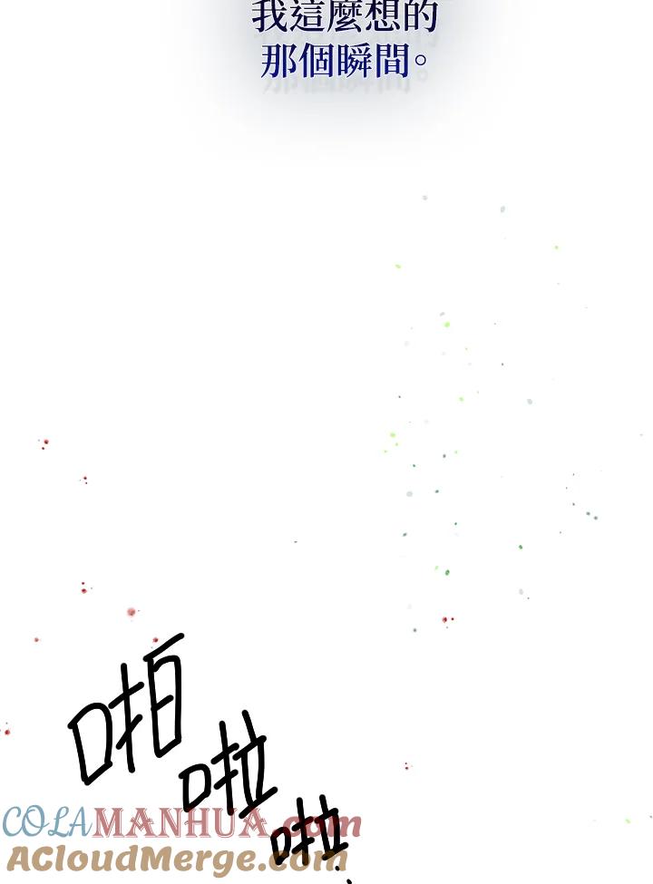 公爵中了爱情魔咒 - 第79话 - 第70张图