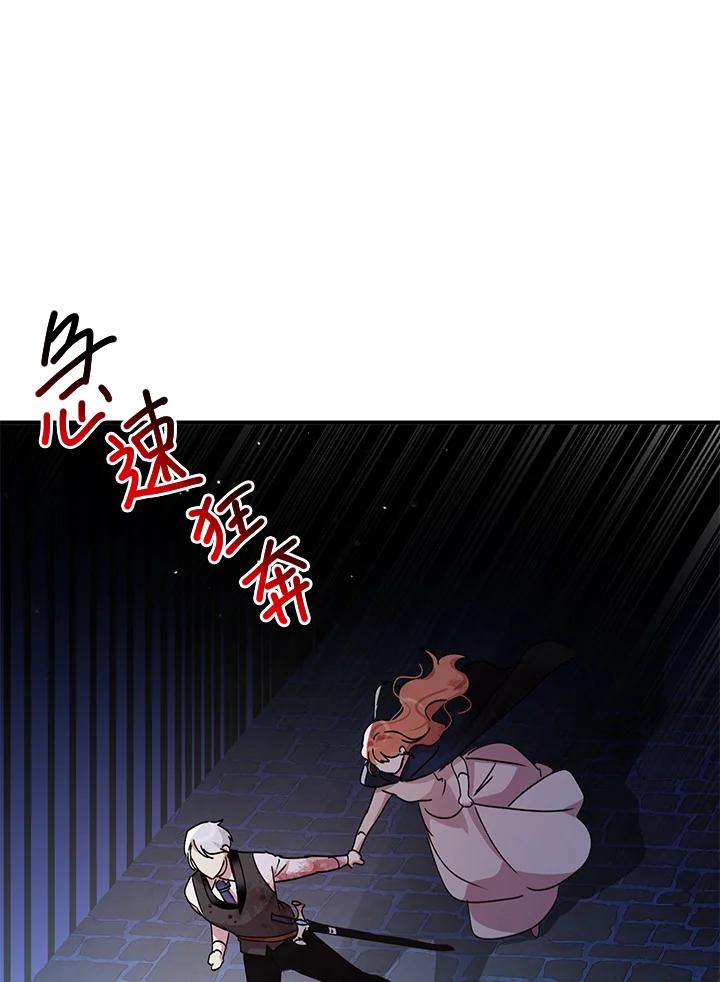 公爵中了爱情魔咒 - 第79话 - 第21张图