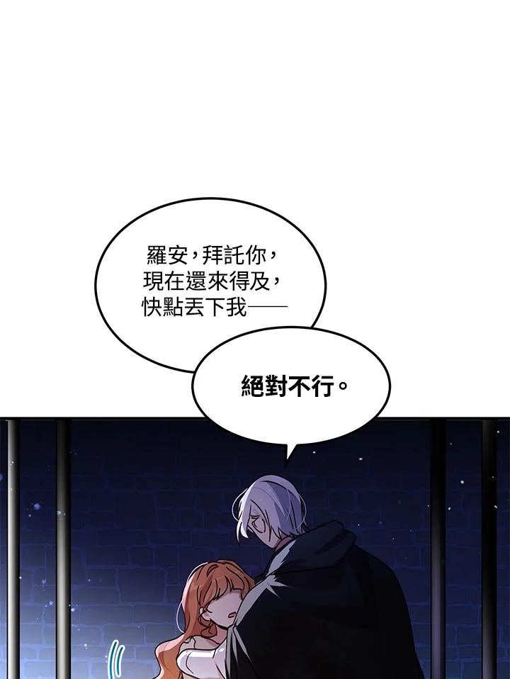 公爵中了爱情魔咒 - 第79话 - 第11张图