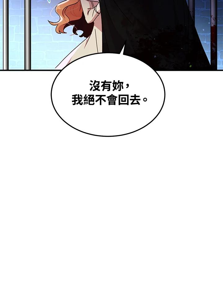 公爵中了爱情魔咒 - 第79话 - 第12张图