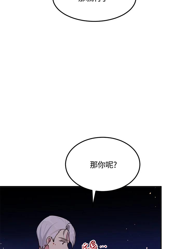 公爵中了爱情魔咒 - 第79话 - 第30张图