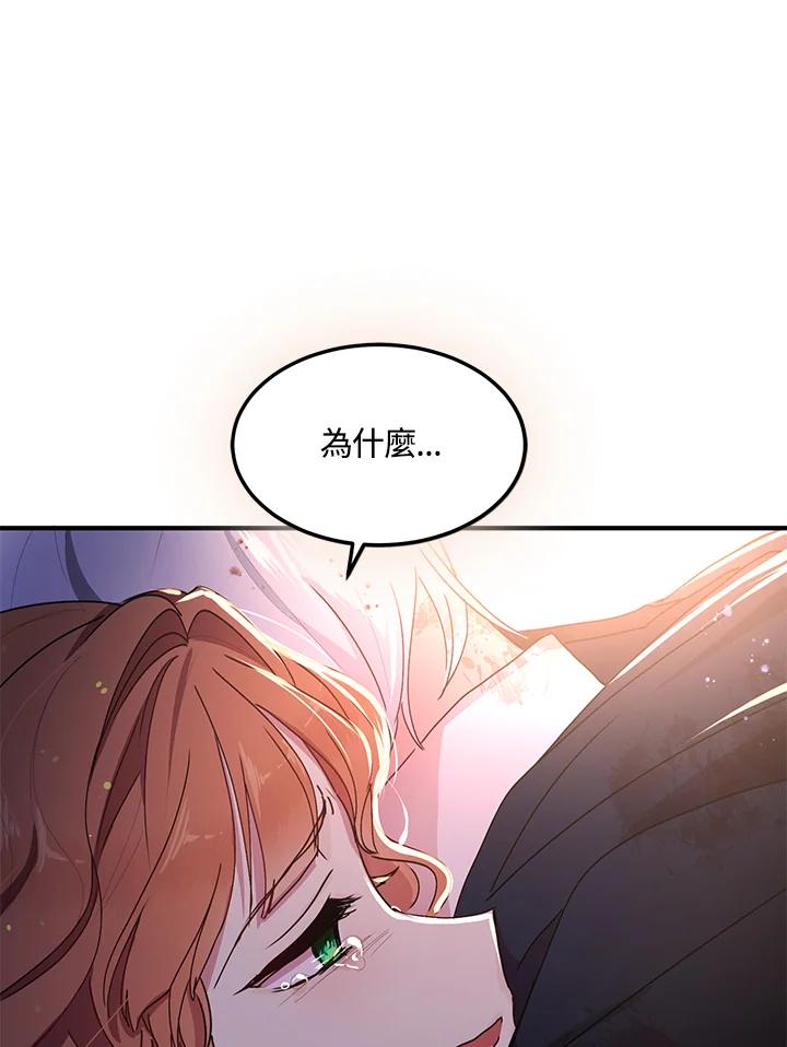 公爵中了爱情魔咒 - 第79话 - 第8张图