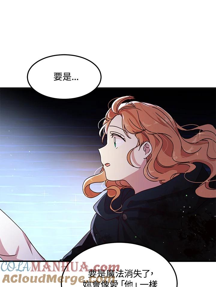 公爵中了爱情魔咒 - 第79话 - 第25张图