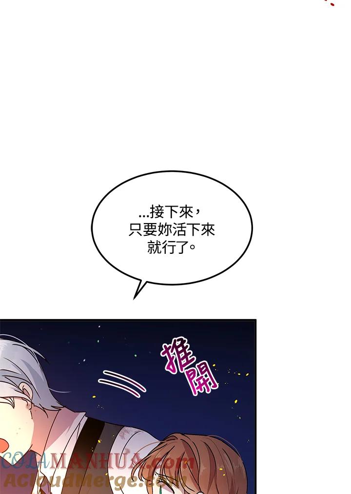 公爵中了爱情魔咒 - 第79话 - 第46张图