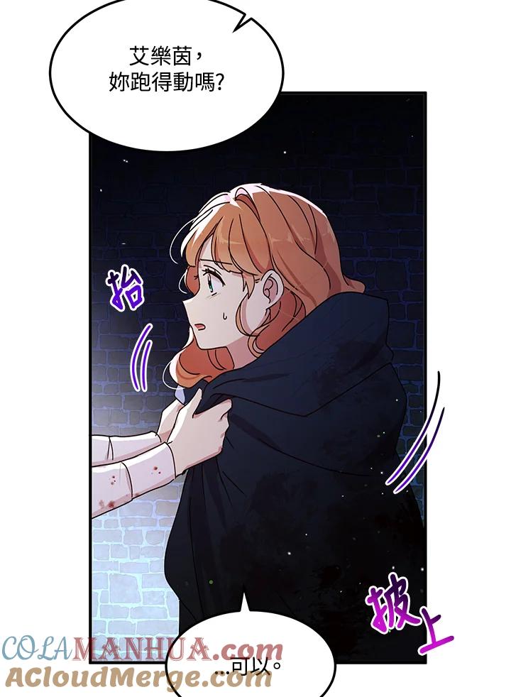 公爵中了爱情魔咒 - 第79话 - 第16张图