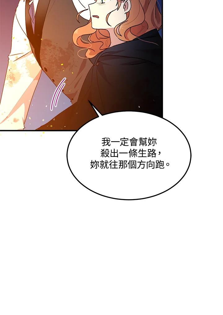 公爵中了爱情魔咒 - 第79话 - 第47张图