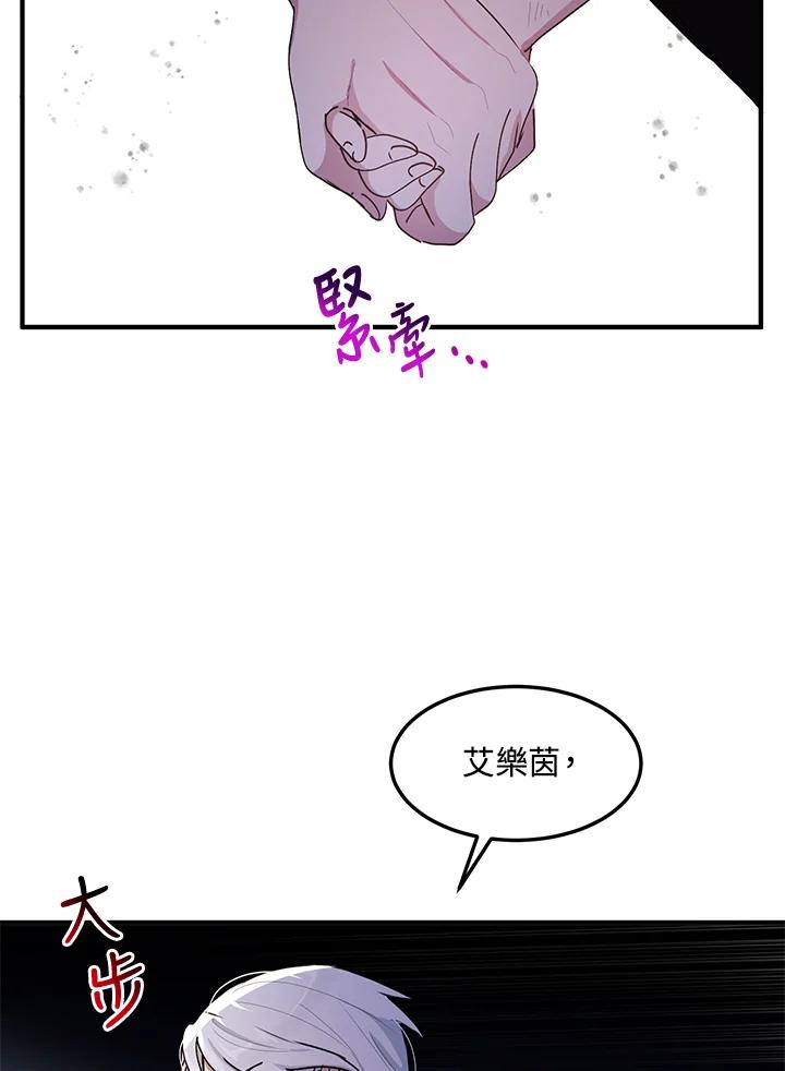 公爵中了爱情魔咒 - 第79话 - 第23张图