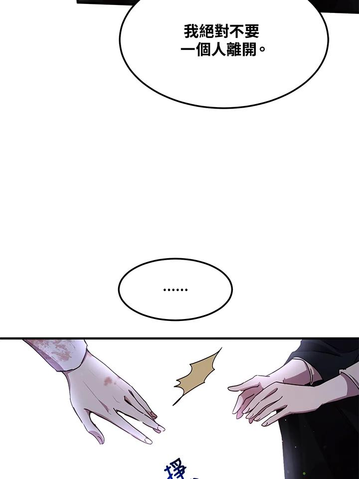 公爵中了爱情魔咒 - 第79话 - 第50张图