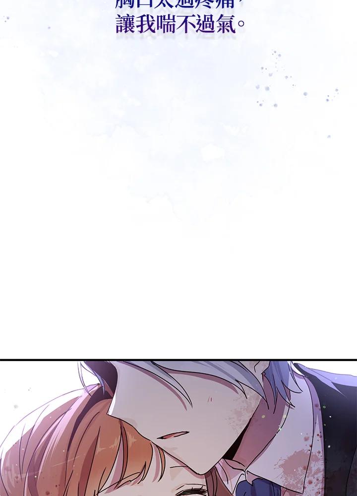 公爵中了爱情魔咒 - 第80话 - 第17张图