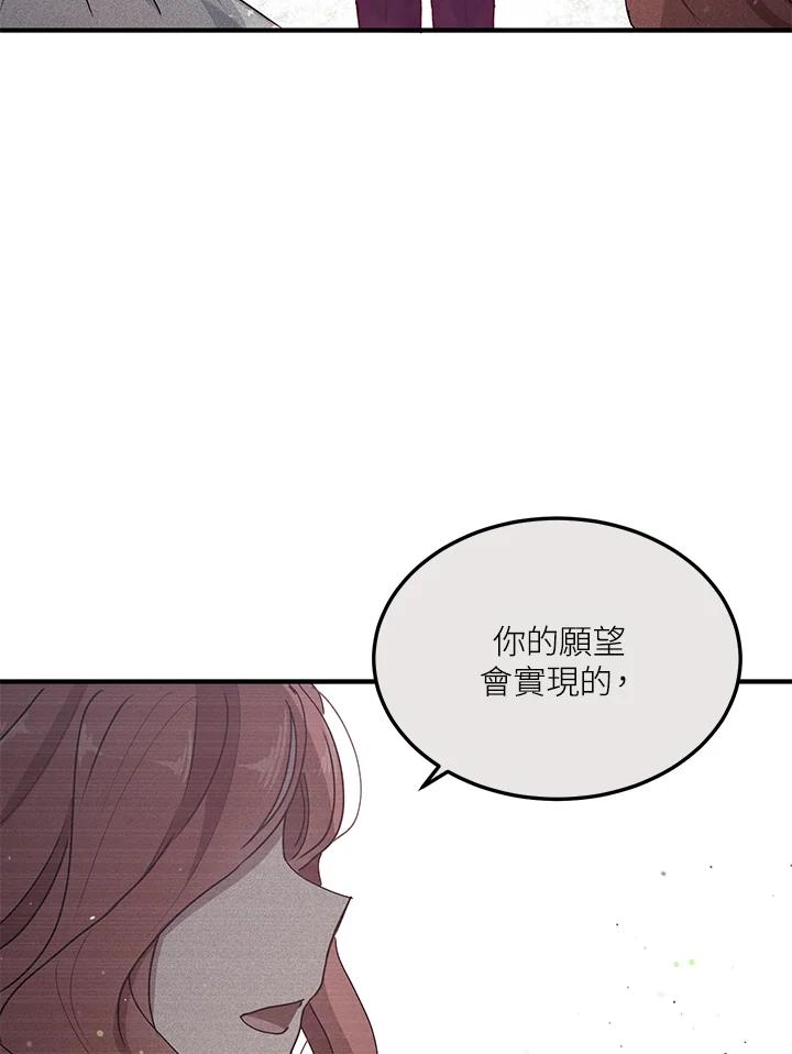 公爵中了爱情魔咒 - 第80话 - 第42张图