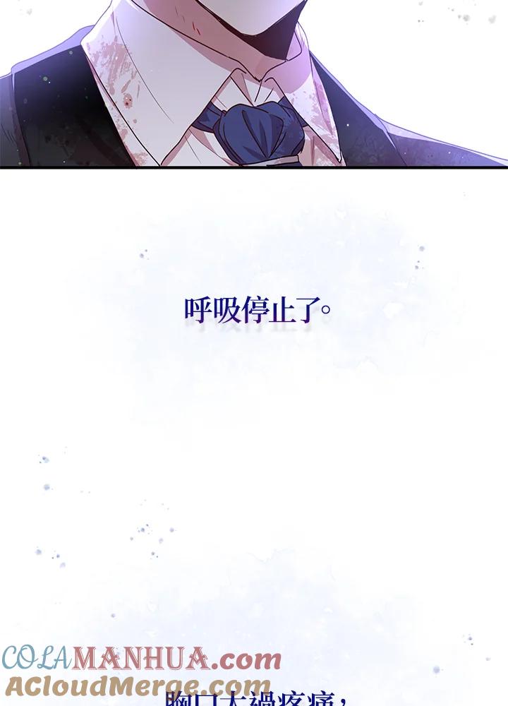 公爵中了爱情魔咒 - 第80话 - 第16张图