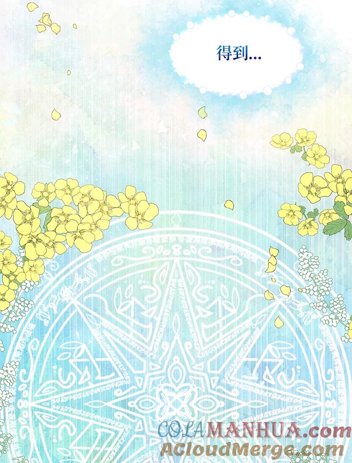 公爵中了爱情魔咒 - 第80话 - 第73张图