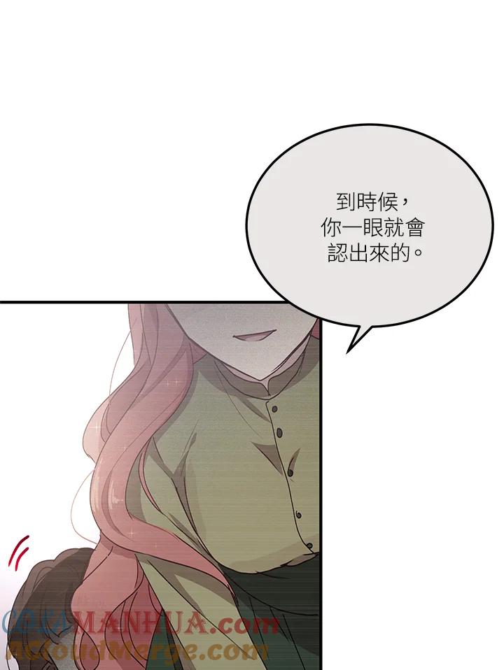 公爵中了爱情魔咒 - 第80话 - 第46张图