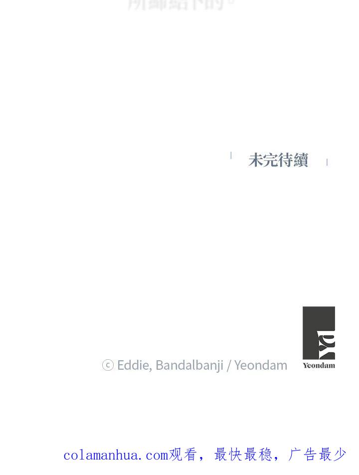 公爵中了爱情魔咒 - 第80话 - 第81张图