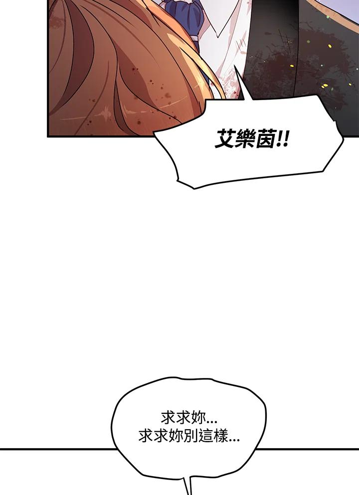 公爵中了爱情魔咒 - 第80话 - 第6张图