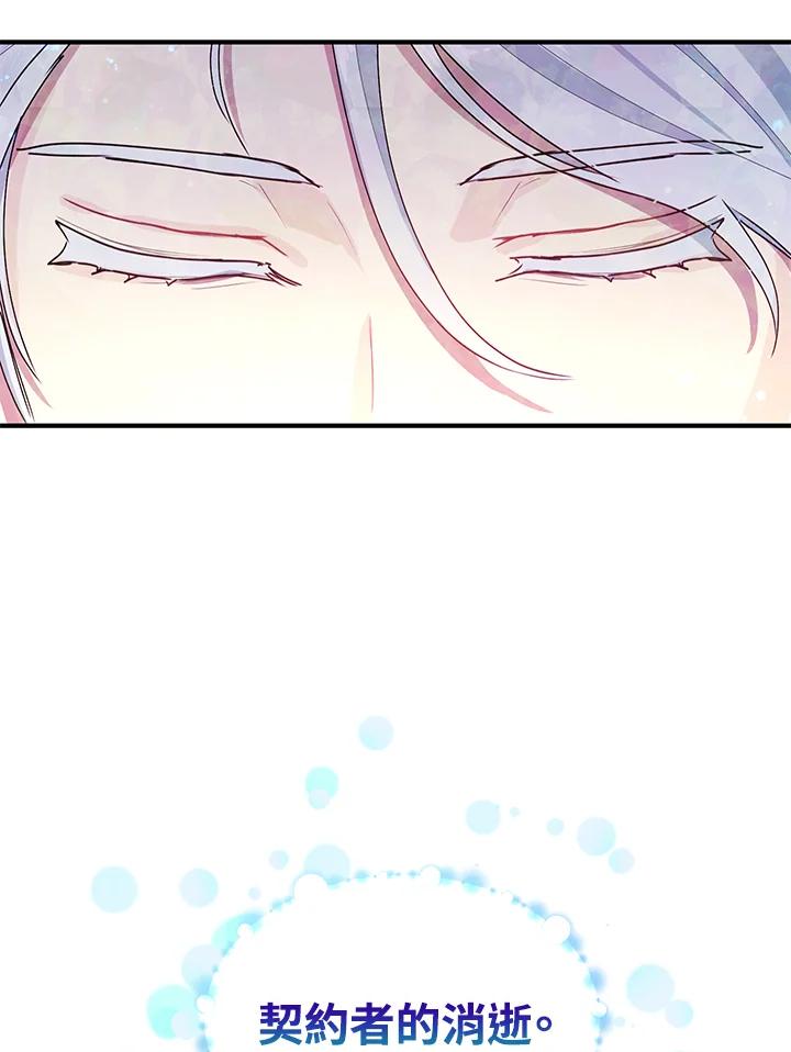 公爵中了爱情魔咒 - 第80话 - 第38张图