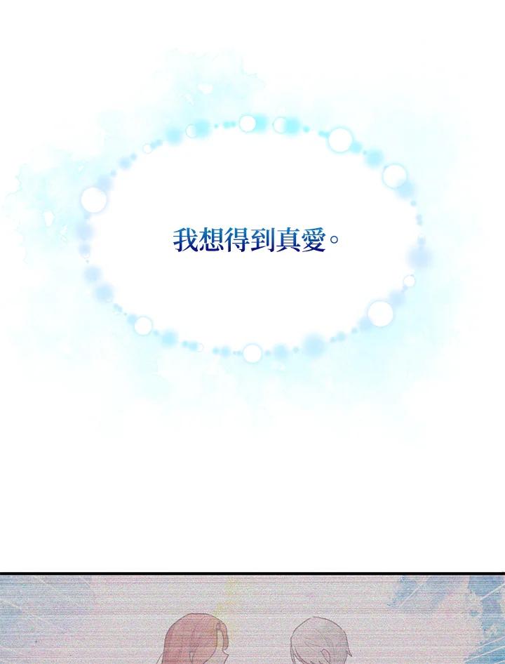 公爵中了爱情魔咒 - 第80话 - 第71张图