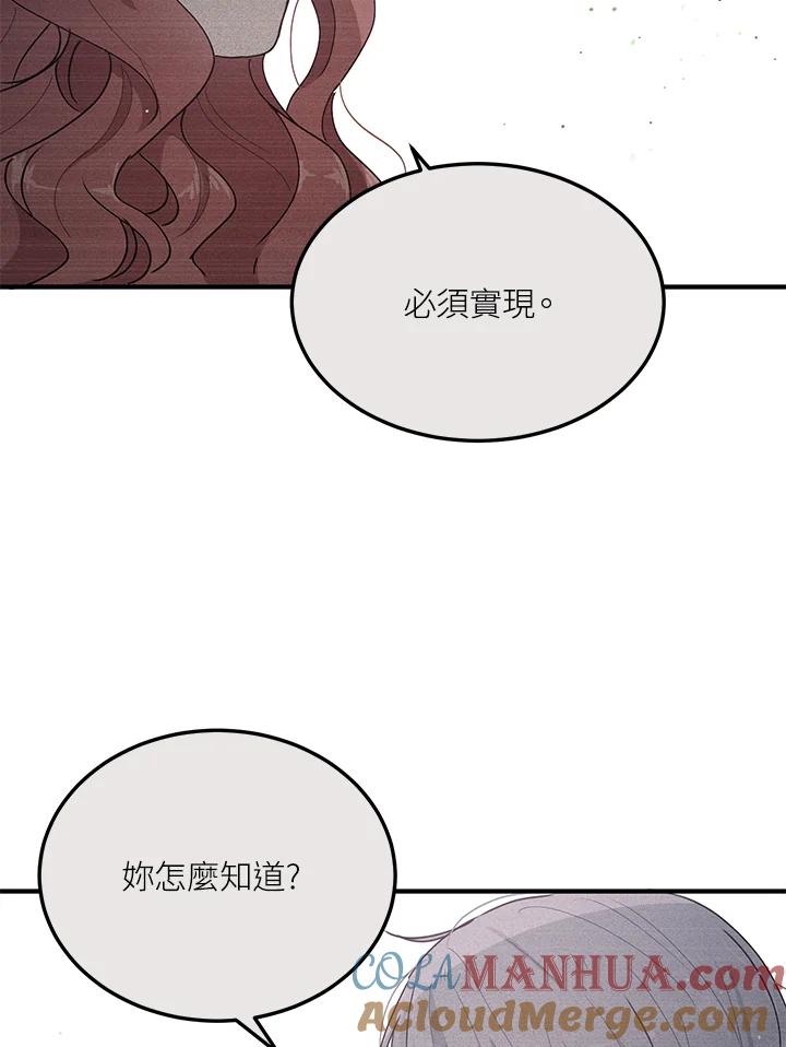 公爵中了爱情魔咒 - 第80话 - 第43张图