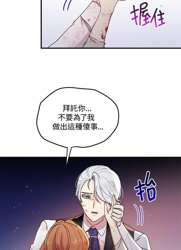 公爵中了爱情魔咒 - 第80话 - 第9张图