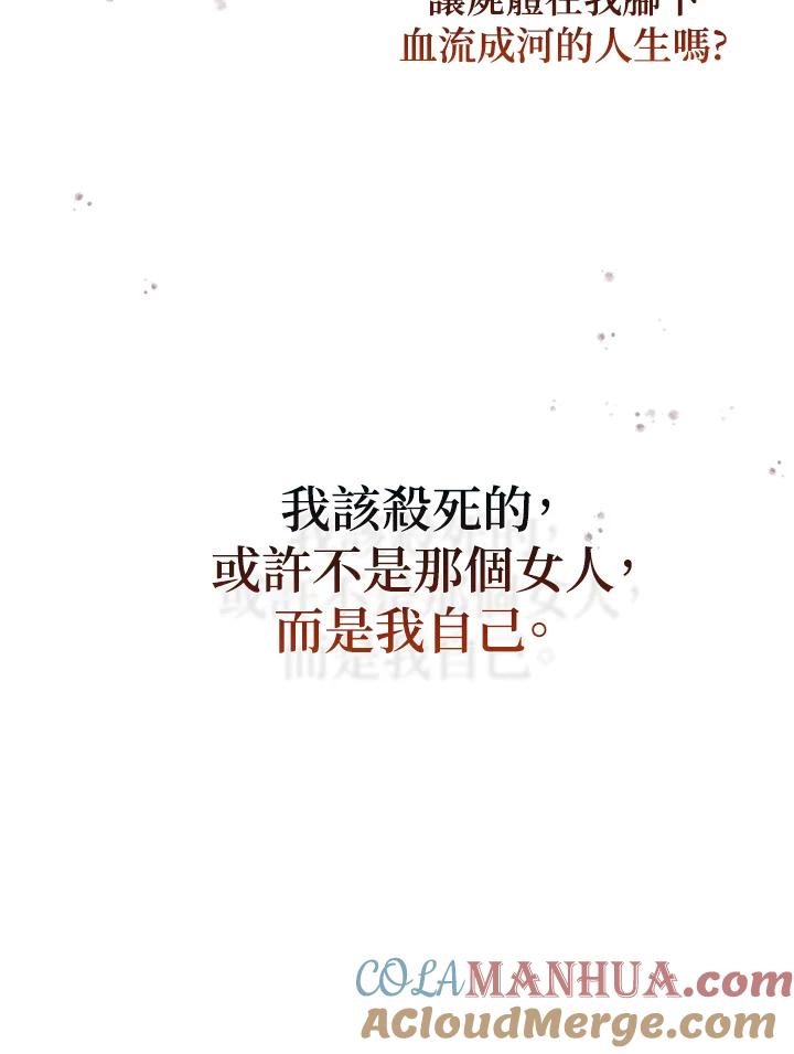 公爵中了爱情魔咒 - 第80话 - 第61张图