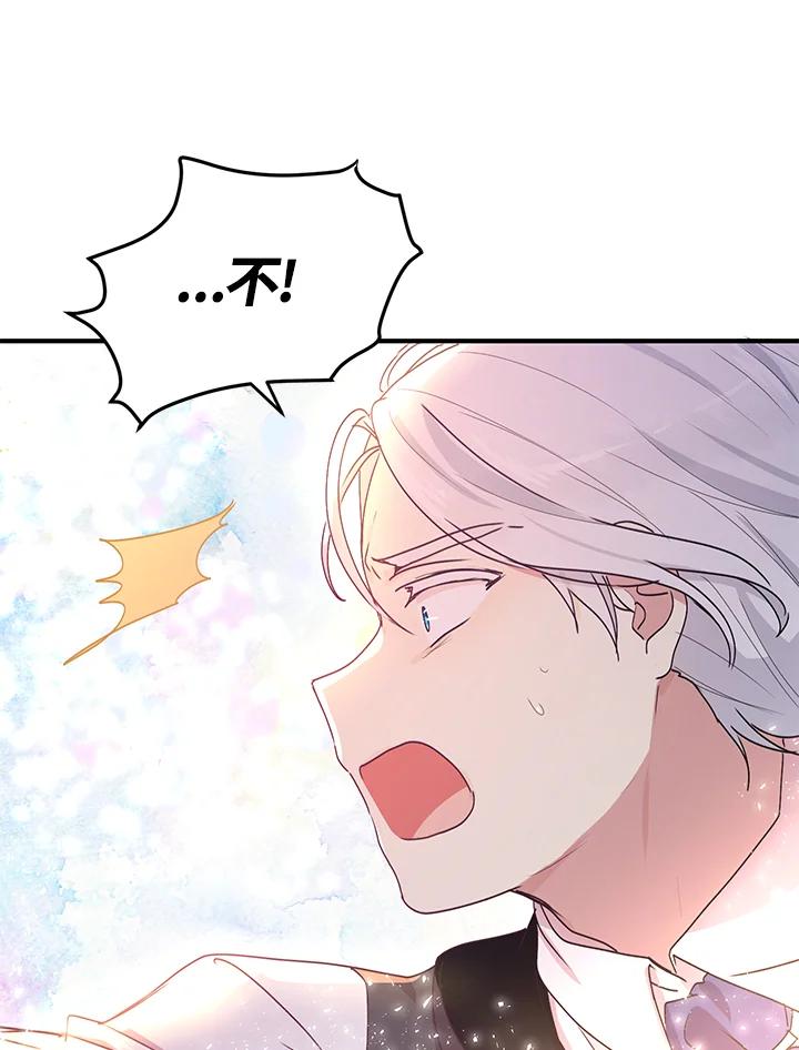 公爵中了爱情魔咒 - 第80话 - 第68张图