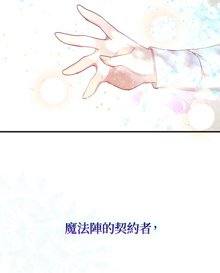 公爵中了爱情魔咒 - 第80话 - 第78张图