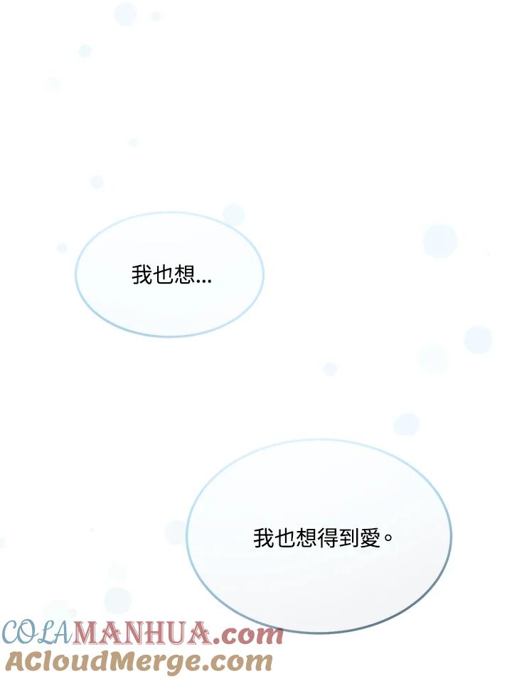 公爵中了爱情魔咒 - 第80话 - 第40张图