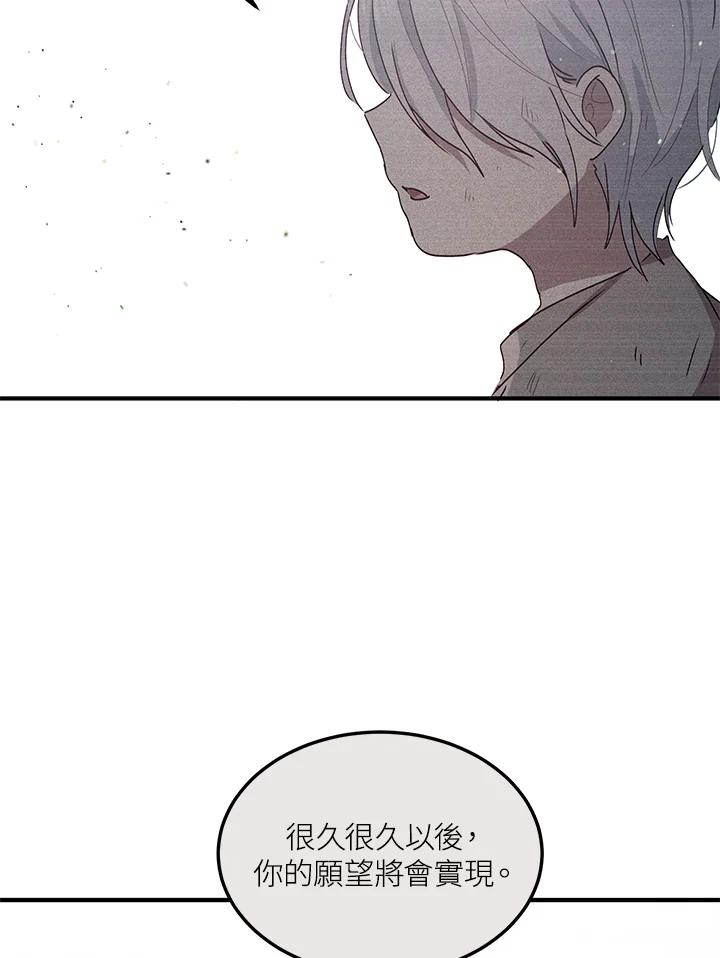 公爵中了爱情魔咒 - 第80话 - 第44张图