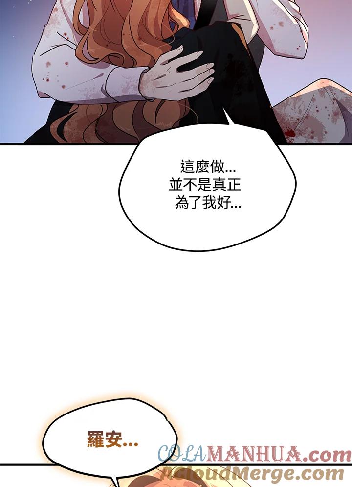 公爵中了爱情魔咒 - 第80话 - 第10张图