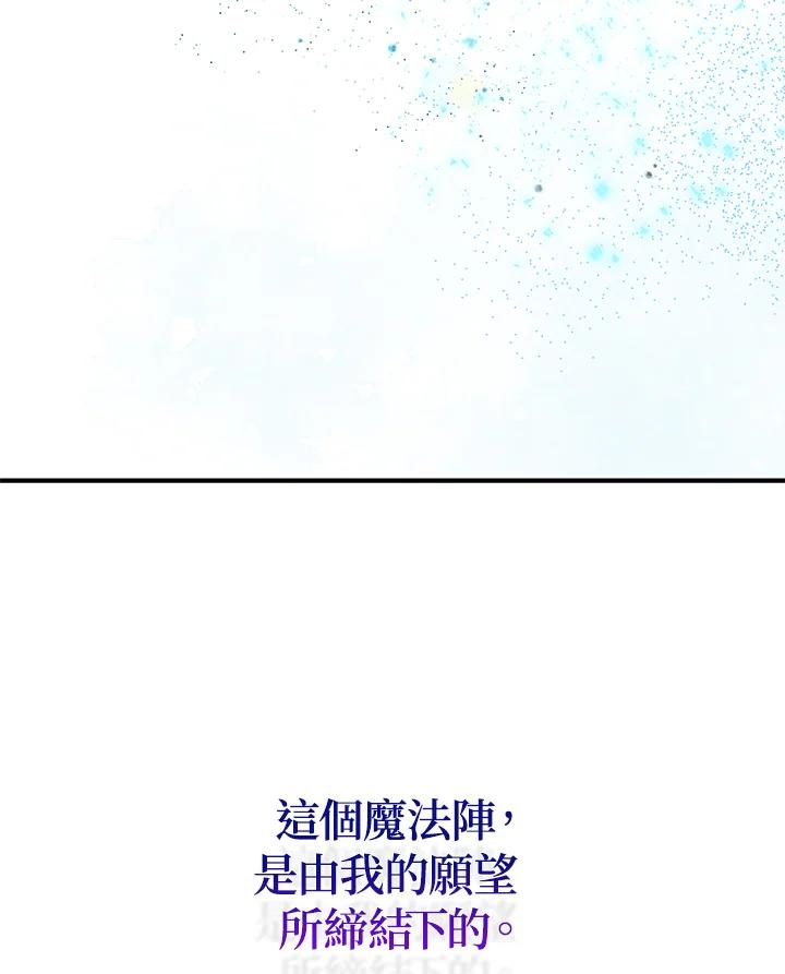 公爵中了爱情魔咒 - 第80话 - 第80张图