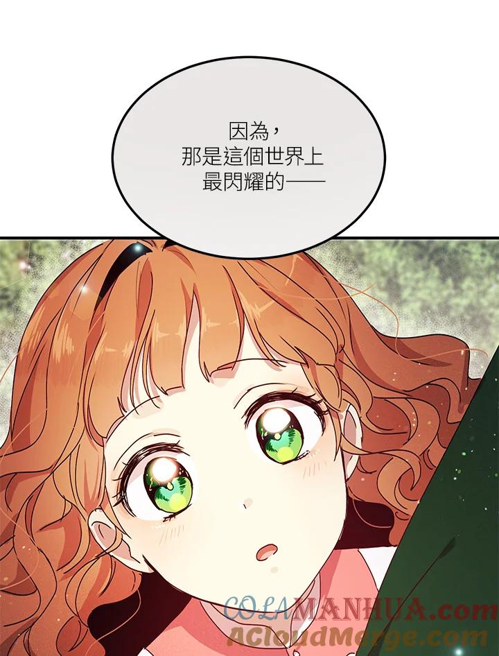 公爵中了爱情魔咒 - 第80话 - 第49张图