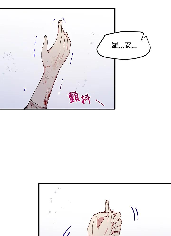 公爵中了爱情魔咒 - 第80话 - 第8张图