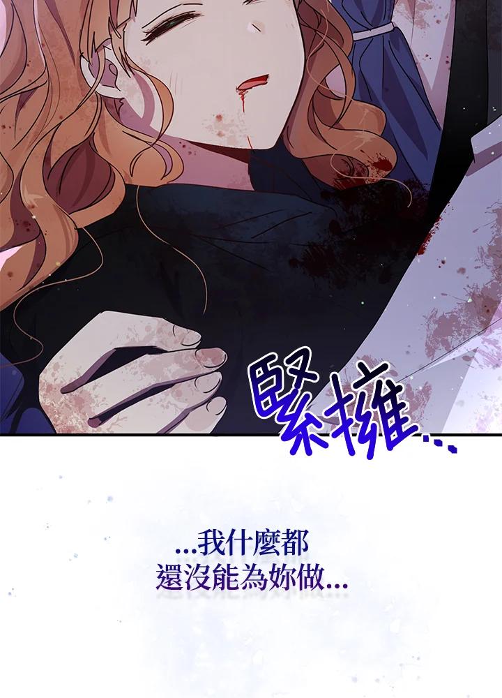 公爵中了爱情魔咒 - 第80话 - 第18张图