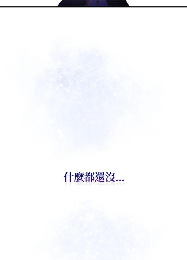 公爵中了爱情魔咒 - 第80话 - 第20张图