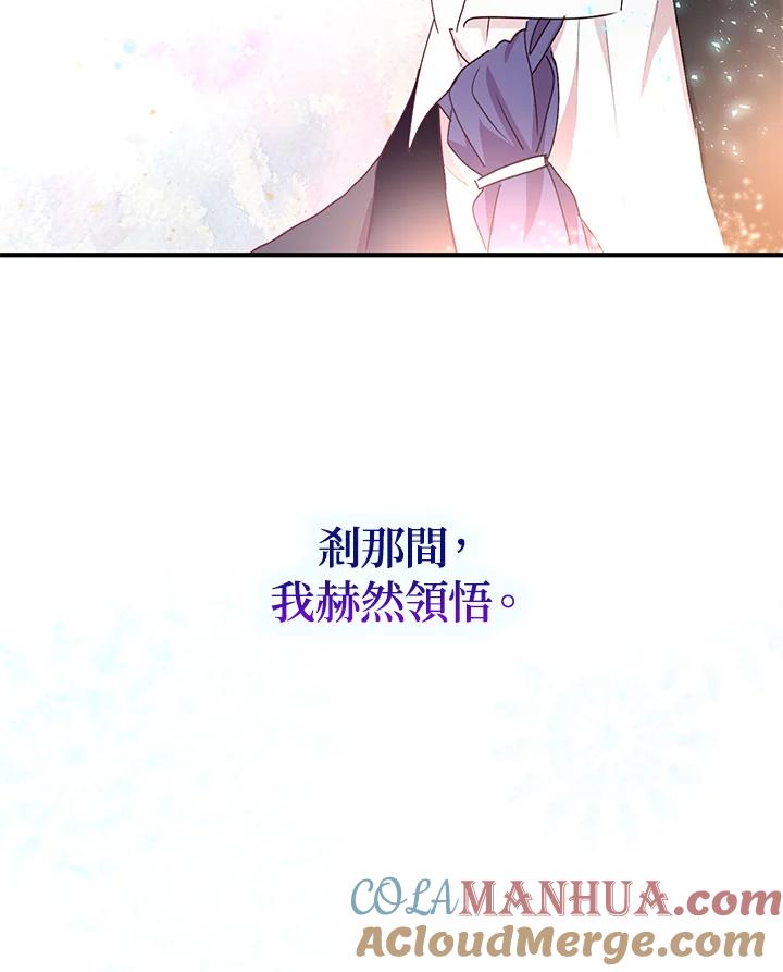 公爵中了爱情魔咒 - 第80话 - 第76张图