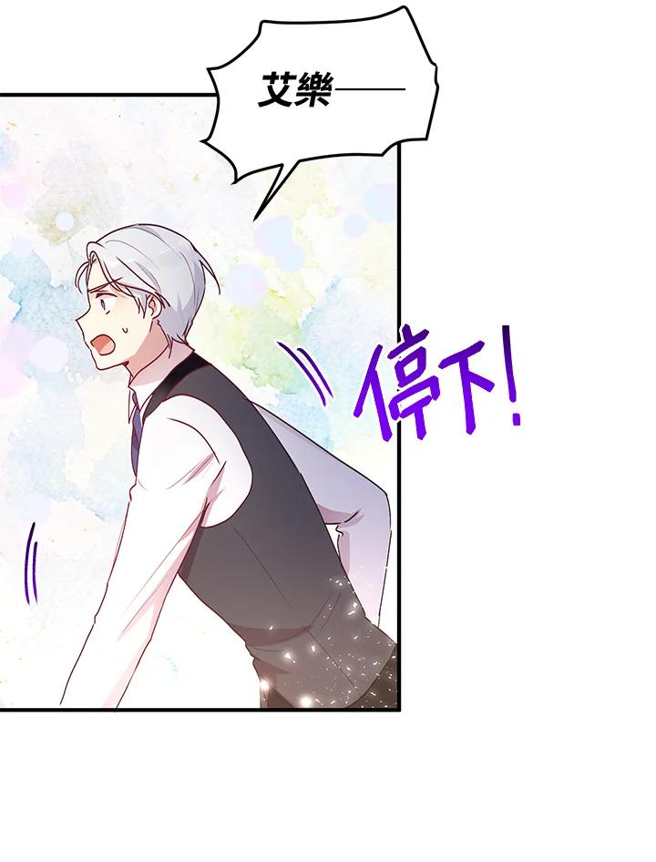 公爵中了爱情魔咒 - 第80话 - 第66张图