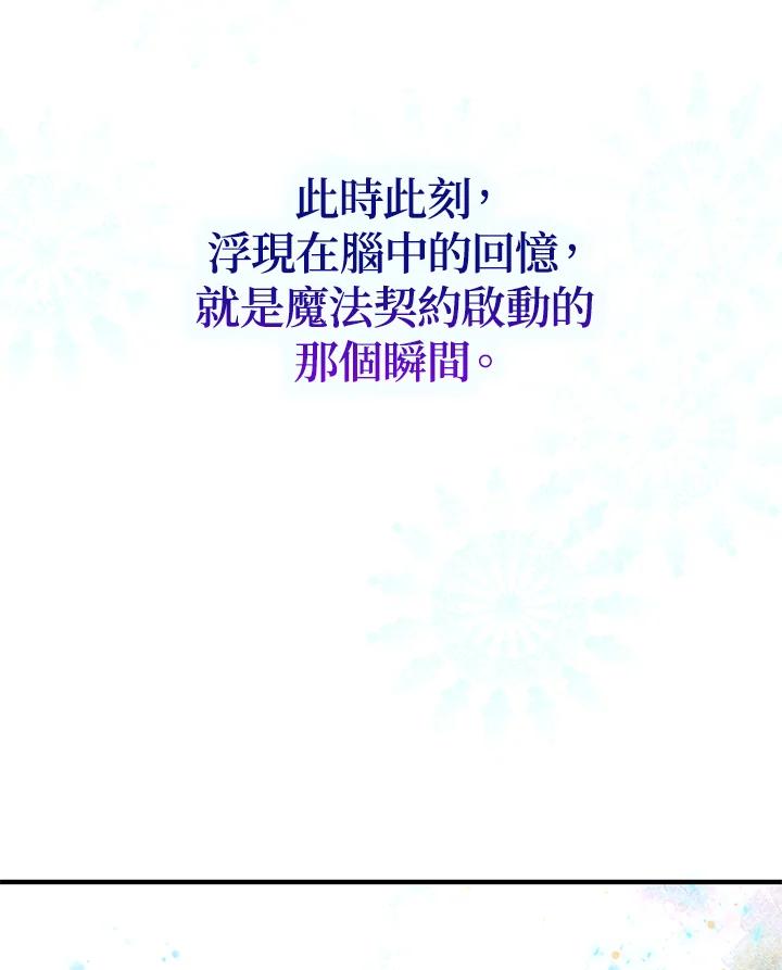 公爵中了爱情魔咒 - 第80话 - 第77张图